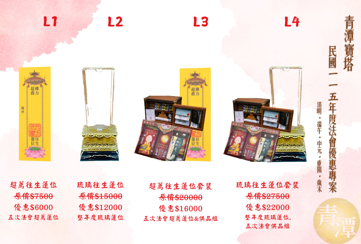 115年年度法會行事曆與優惠專案